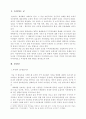 [보고서]수입농산물 개방에 대해 2페이지