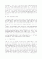 [보고서]수입농산물 개방에 대해 4페이지