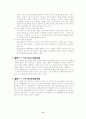 협의이혼에 대한 연구 8페이지