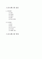 스포츠댄스의 종류와 역사 1페이지