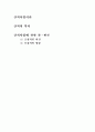 환경과학-간척사업 1페이지