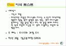 서비스전략-이삭토스트와 바른생활 토스트의 서비스전략 비교분석 4페이지