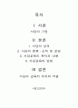 서당에 대한 조사와 이해 1페이지