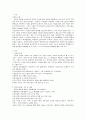 서당에 대한 조사와 이해 2페이지