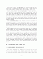 노인요양보험제도의 문제점과 해결방안 레포트 4페이지