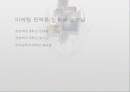 선발과 후발기업의 마케팅전략 2페이지