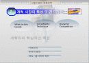 선발과 후발기업의 마케팅전략 9페이지