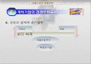 선발과 후발기업의 마케팅전략 19페이지