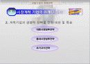 선발과 후발기업의 마케팅전략 22페이지