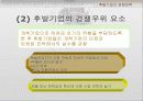 선발과 후발기업의 마케팅전략 26페이지
