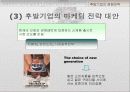 선발과 후발기업의 마케팅전략 30페이지