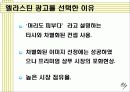 엘라스틴 광고 분석 3페이지