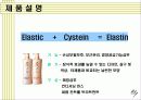 엘라스틴 광고 분석 7페이지