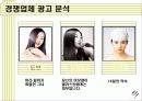 엘라스틴 광고 분석 10페이지