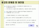 엘라스틴 광고 분석 15페이지