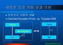 기업합병 사례- 다임러크라이슬러의 합병사례 7페이지