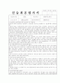 사회복지현장실습 실습최종평가서 1페이지