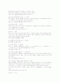 신문 및 주위에서 쉽게 접할 수 있는 잘못된 맞춤법 5페이지