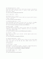 신문 및 주위에서 쉽게 접할 수 있는 잘못된 맞춤법 10페이지