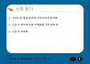 정주영의 성공사례 3페이지