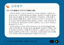 정주영의 성공사례 16페이지