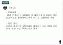 월마트 대구 비산점의 입지결정문제 12페이지