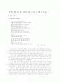 【 백년 후에 읽고 싶은 백편의 시 】中 좋은 시 나쁜 시 각 5편. 1페이지