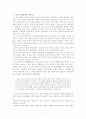 현대사회에서 관광의 의미와 특성 및 한국의 관광문화 7페이지