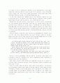 현대사회에서 관광의 의미와 특성 및 한국의 관광문화 8페이지