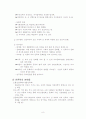 교육사회학,  인류발달사 8페이지