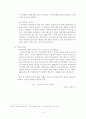 중국의 WTO 가입과 한국의 대응방향 및 한국경제에 미치는 영향 6페이지