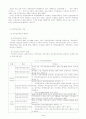 국민연금의 현황과 문제점 및 발전방안 [A+레포트], 향후 과제 4페이지