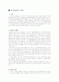 국제투자보증기구와 국제투자분쟁해결본부에 대한 모든 분석과 우리나라와의 관계 6페이지