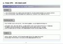정보통신 이해와 기술동향 42페이지