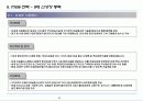 정보통신 이해와 기술동향 44페이지