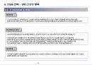 정보통신 이해와 기술동향 47페이지