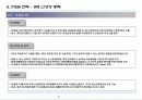 정보통신 이해와 기술동향 48페이지