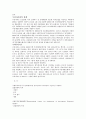 국제투자보증기구와 국제투자분쟁해결본부 3페이지