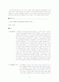 (환경오염) 환경문제의 실태와 문제점 및 범 세계적 해결방안 (NGO와 GO의 활동을 중심으로) 4페이지