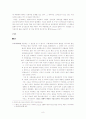 (환경오염) 환경문제의 실태와 문제점 및 범 세계적 해결방안 (NGO와 GO의 활동을 중심으로) 8페이지