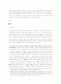 (환경오염) 환경문제의 실태와 문제점 및 범 세계적 해결방안 (NGO와 GO의 활동을 중심으로) 11페이지