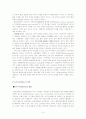 (환경오염) 환경문제의 실태와 문제점 및 범 세계적 해결방안 (NGO와 GO의 활동을 중심으로) 14페이지