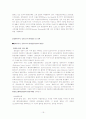 (환경오염) 환경문제의 실태와 문제점 및 범 세계적 해결방안 (NGO와 GO의 활동을 중심으로) 19페이지