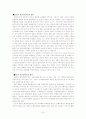 (환경오염) 환경문제의 실태와 문제점 및 범 세계적 해결방안 (NGO와 GO의 활동을 중심으로) 23페이지
