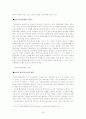 (환경오염) 환경문제의 실태와 문제점 및 범 세계적 해결방안 (NGO와 GO의 활동을 중심으로) 26페이지