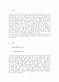 국제사법재판소와 국제형사재판소에 대한 분석과 문제점 및 나아갈 방향, 역사, 구성, 재판절차, 관할권, 재판준칙, 판결효력, 집행, 한계와 전망 2페이지