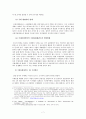 국제사법재판소와 국제형사재판소에 대한 분석과 문제점 및 나아갈 방향, 역사, 구성, 재판절차, 관할권, 재판준칙, 판결효력, 집행, 한계와 전망 7페이지