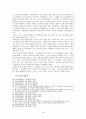 국제사법재판소와 국제형사재판소에 대한 분석과 문제점 및 나아갈 방향, 역사, 구성, 재판절차, 관할권, 재판준칙, 판결효력, 집행, 한계와 전망 20페이지