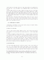 국제사법재판소와 국제형사재판소에 대한 분석과 문제점 및 나아갈 방향, 역사, 구성, 재판절차, 관할권, 재판준칙, 판결효력, 집행, 한계와 전망 24페이지