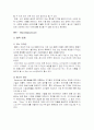 MP3 Player의 파워 브랜드 iRiver 마케팅 성공사례 (SWPT, 4P, STP 모두 포함) 6페이지
